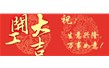 廣錦祝大家元宵節(jié)快樂！